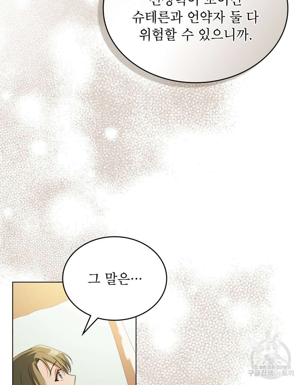 합법적 악역의 사정 9화 69
