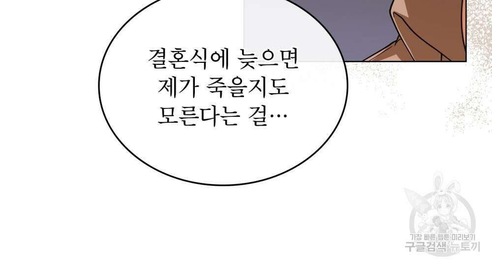 합법적 악역의 사정 9화 71