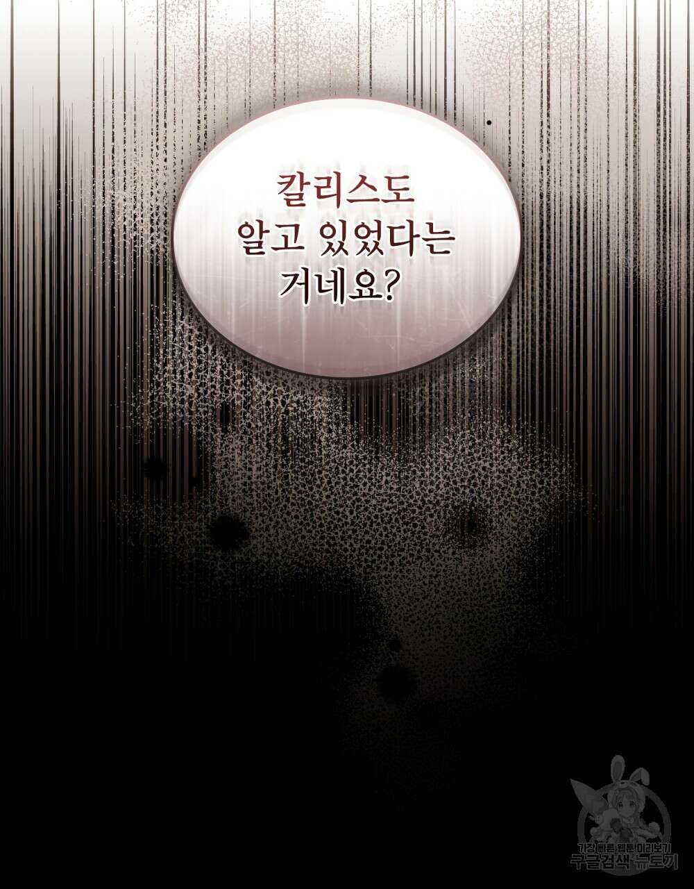 합법적 악역의 사정 9화 73