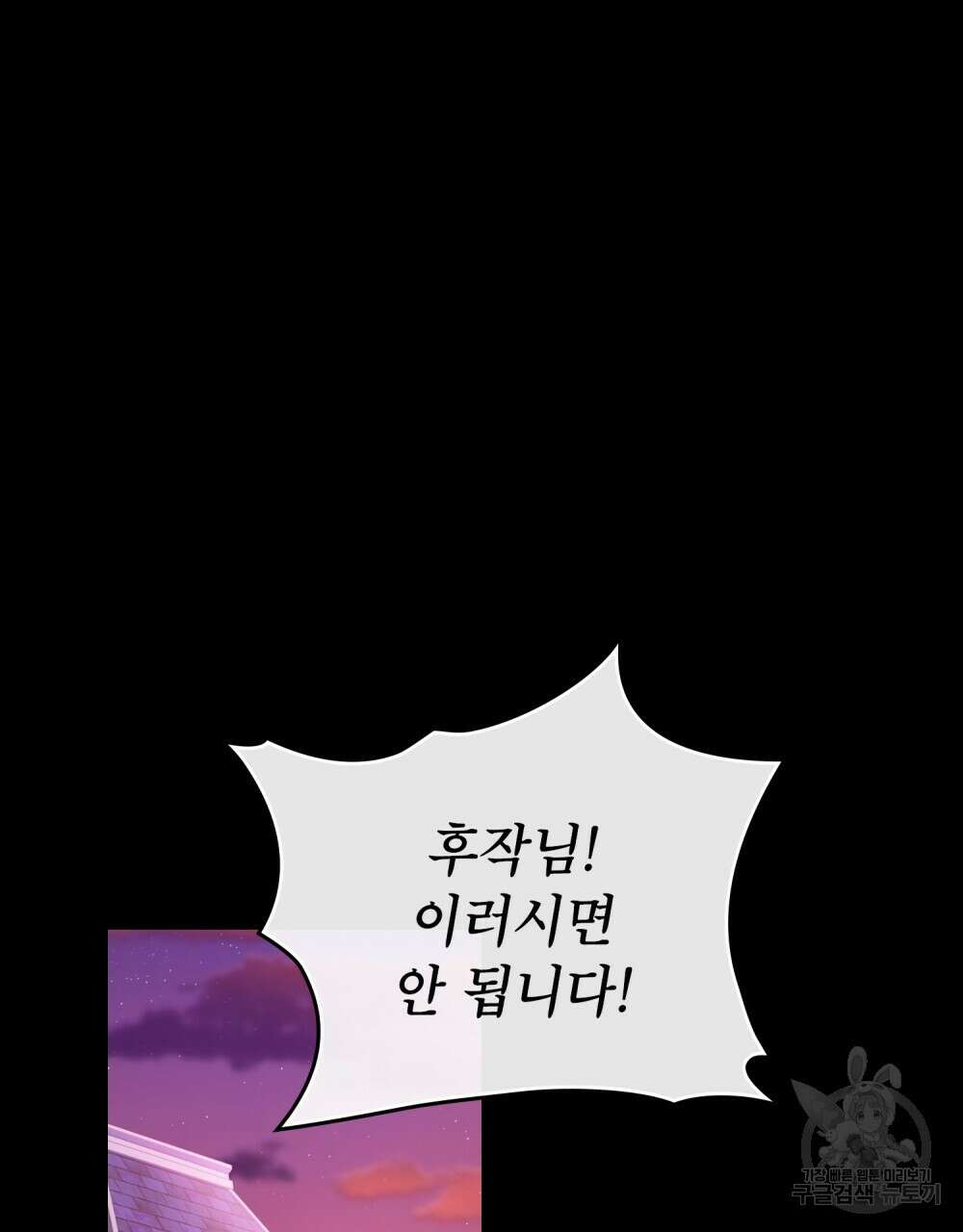 합법적 악역의 사정 9화 74