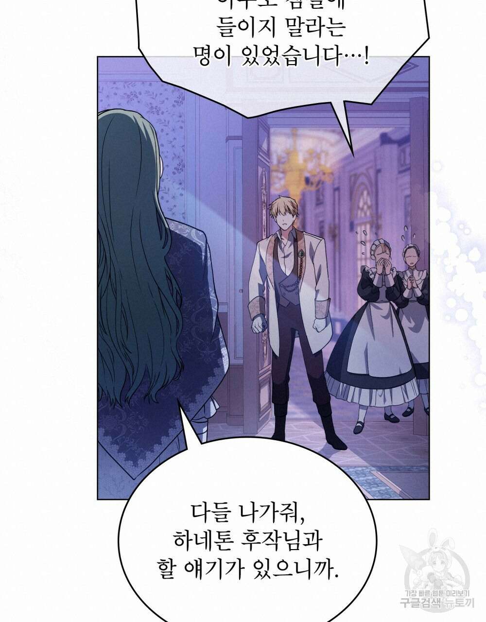 합법적 악역의 사정 9화 80