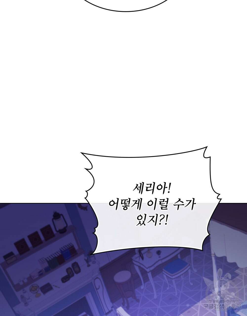 합법적 악역의 사정 9화 81