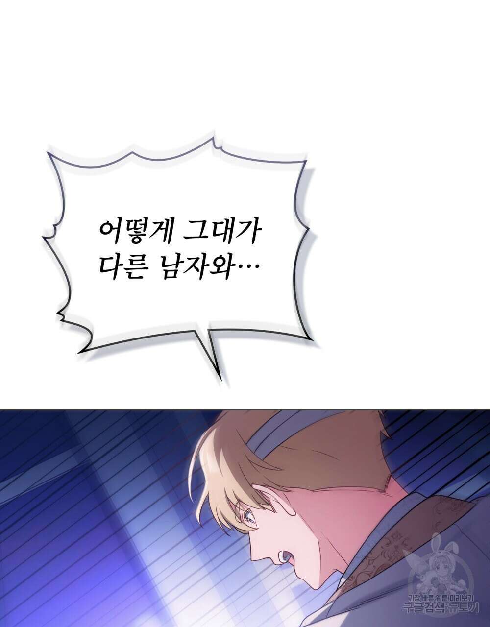 합법적 악역의 사정 9화 83