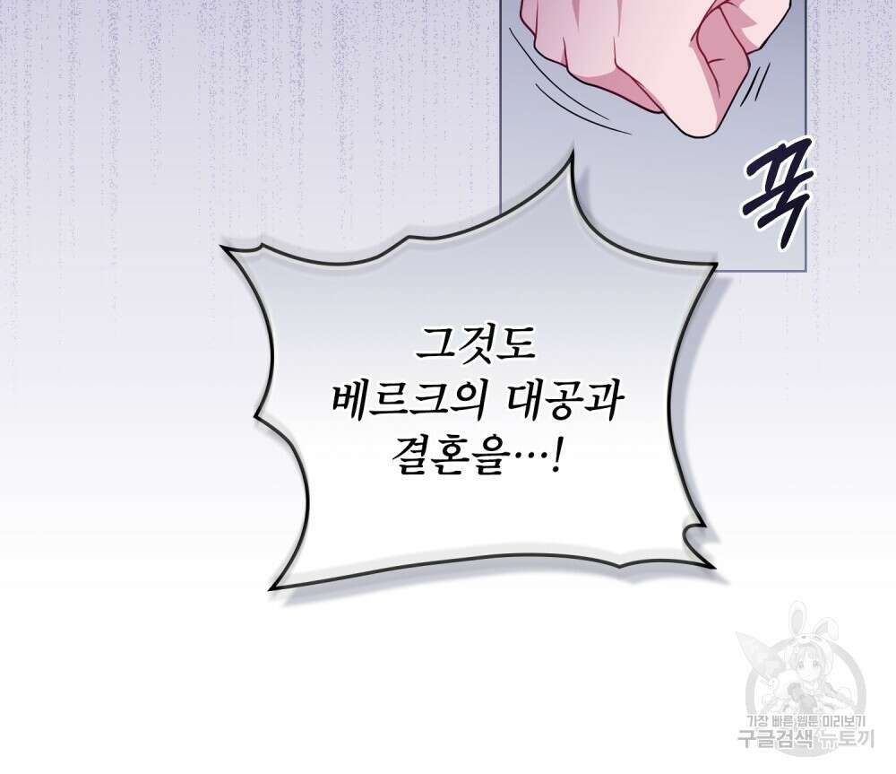 합법적 악역의 사정 9화 85