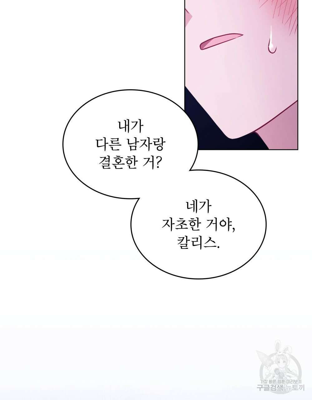 합법적 악역의 사정 9화 89