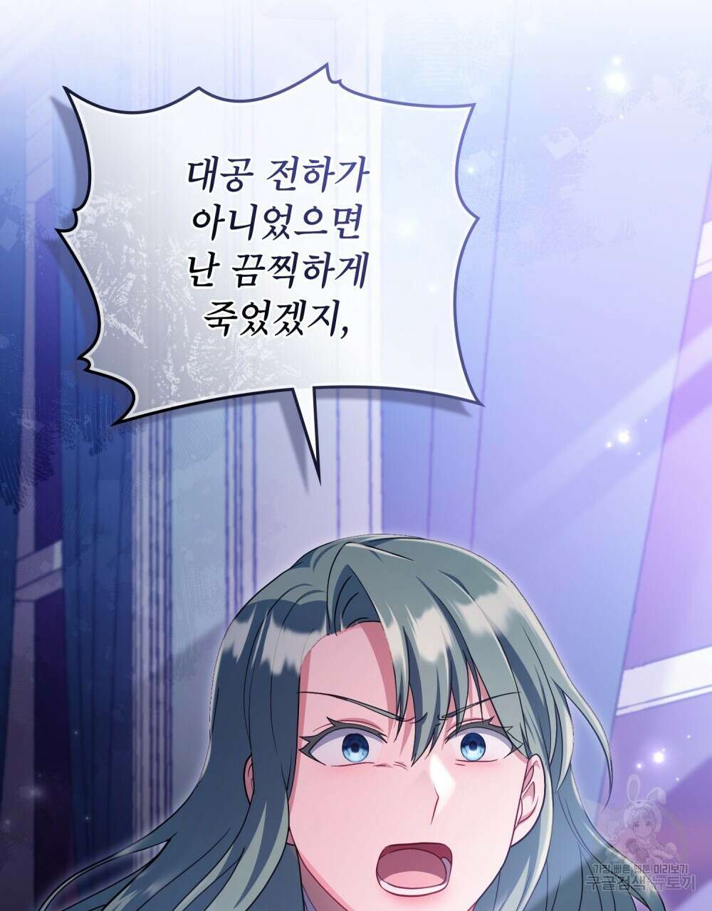 합법적 악역의 사정 9화 90
