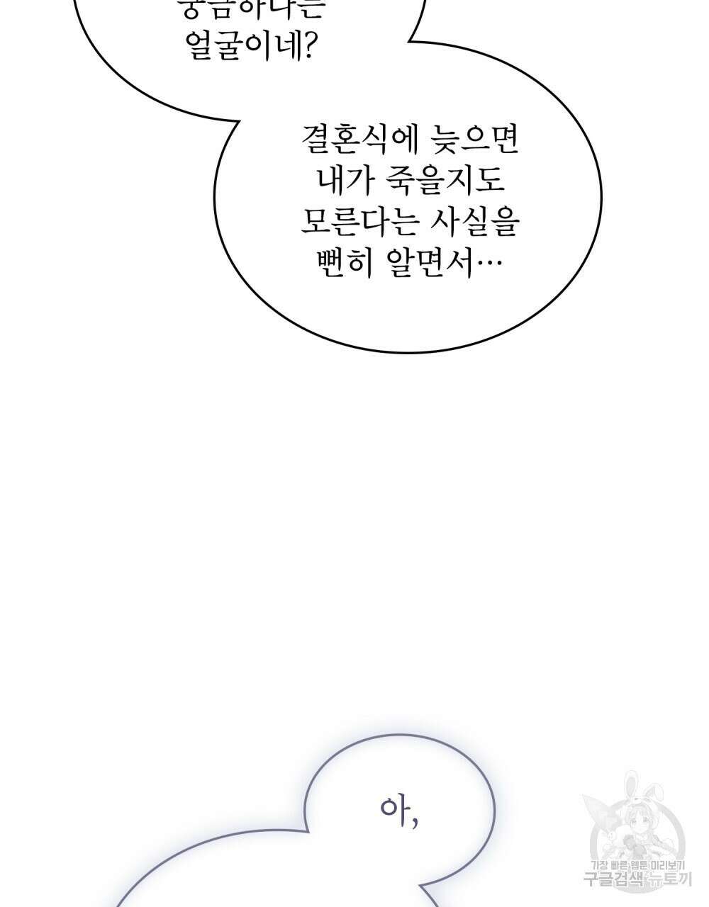 합법적 악역의 사정 9화 94