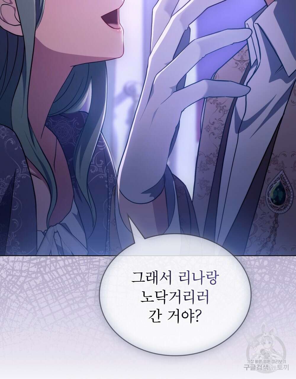 합법적 악역의 사정 9화 96