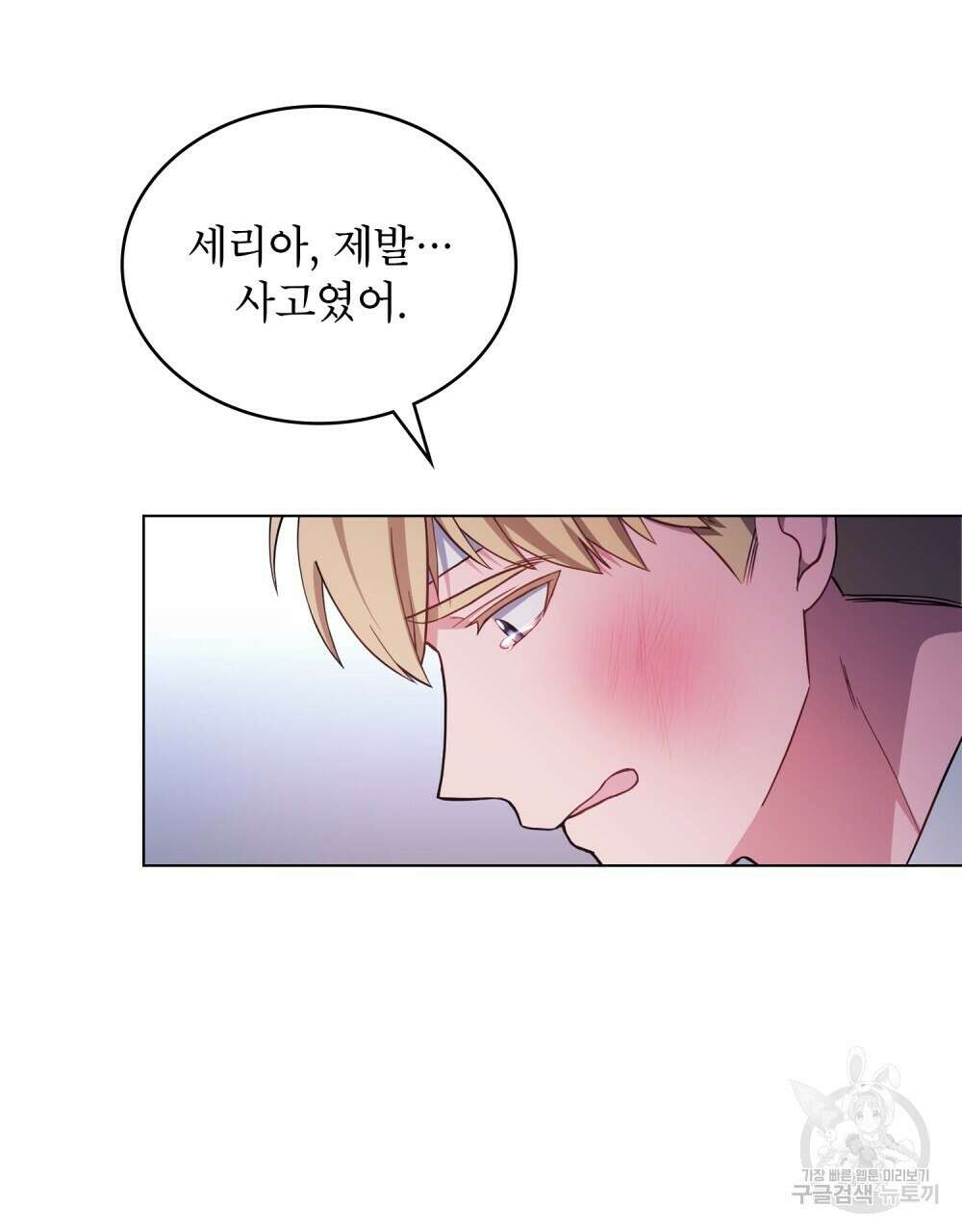 합법적 악역의 사정 9화 98