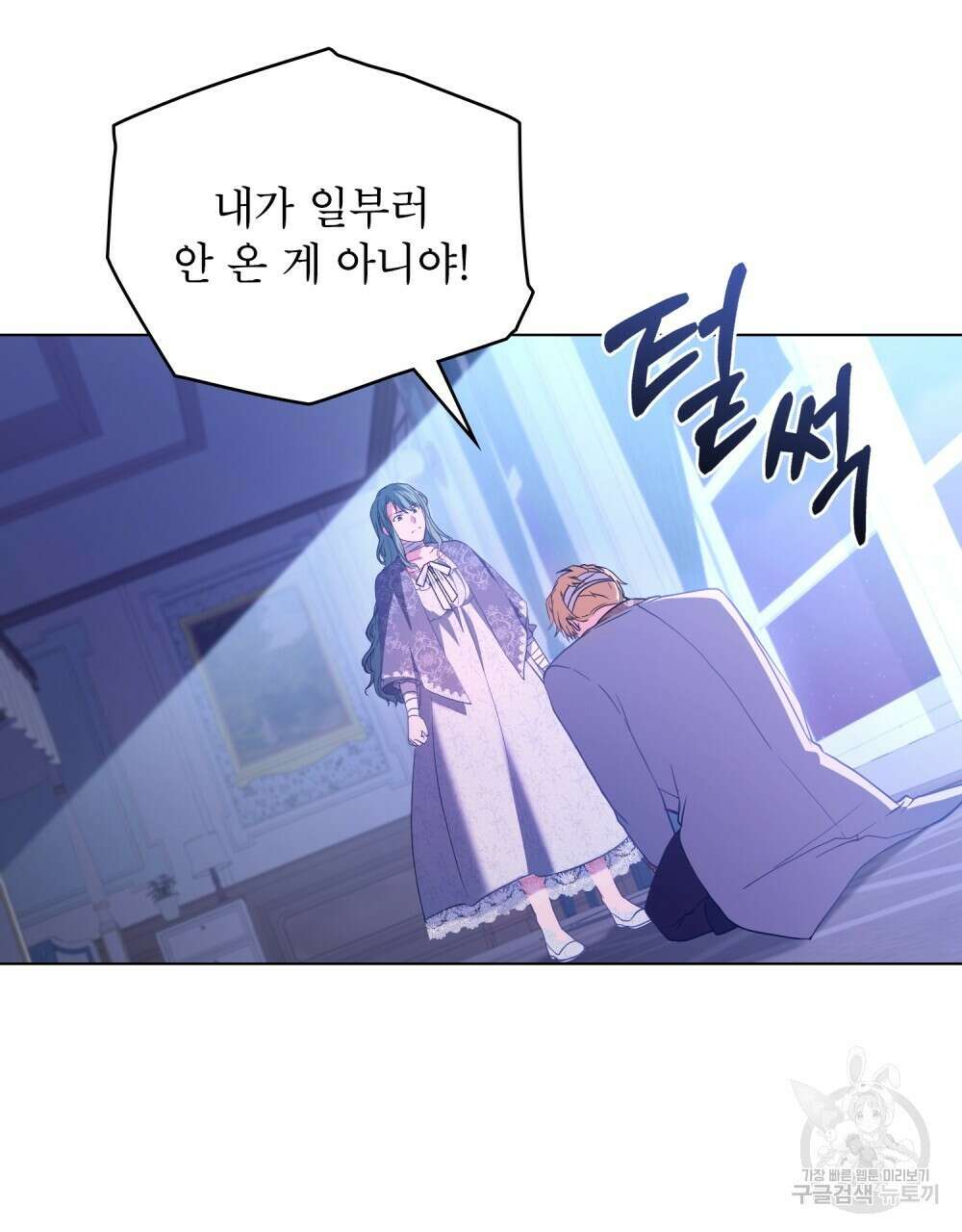 합법적 악역의 사정 9화 99
