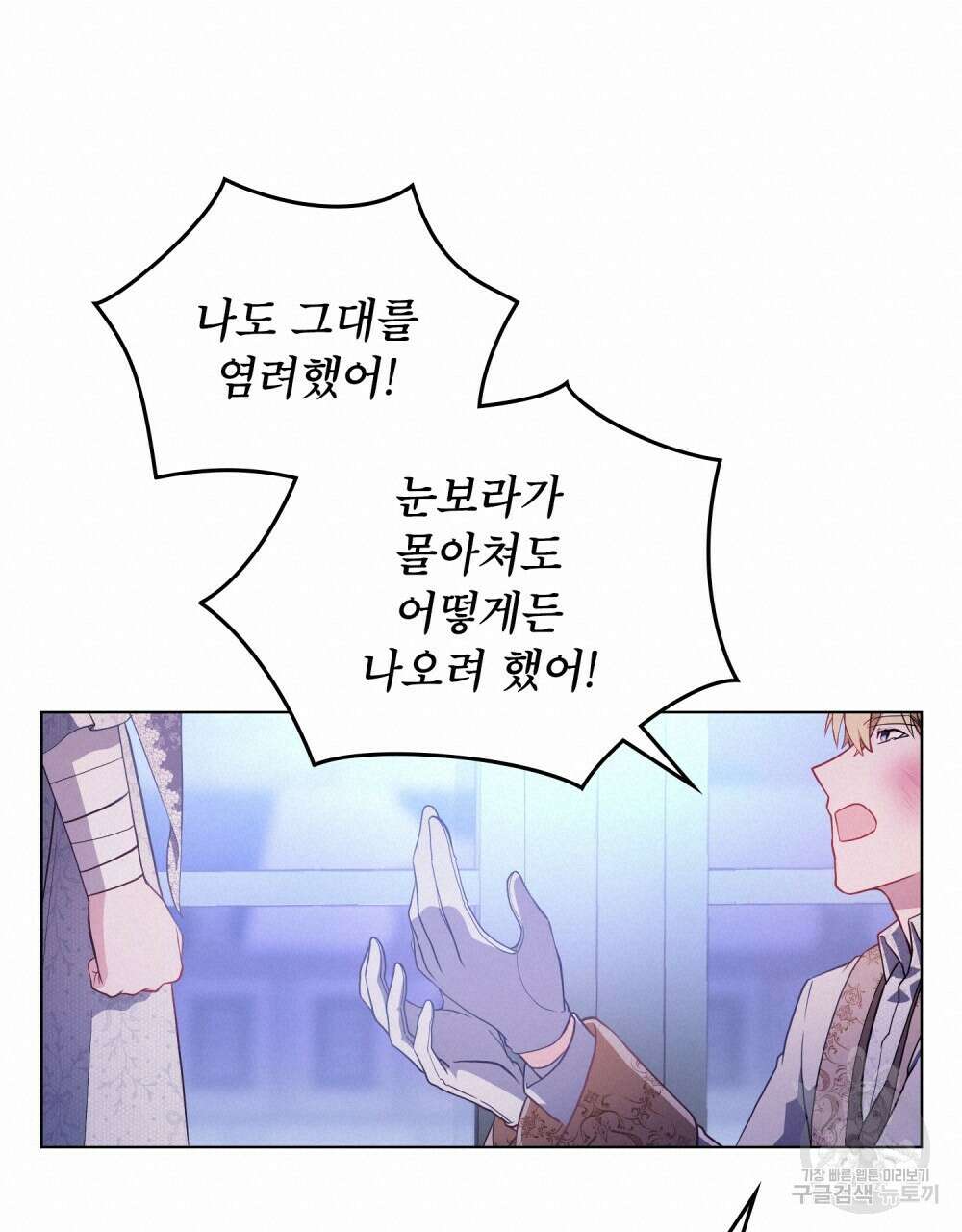 합법적 악역의 사정 9화 100