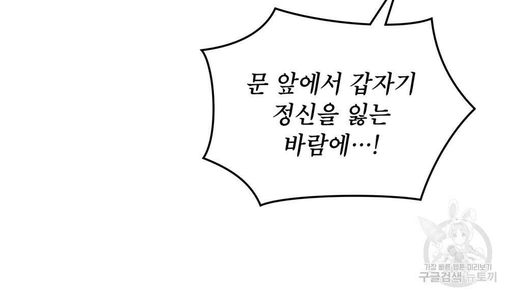 합법적 악역의 사정 9화 101