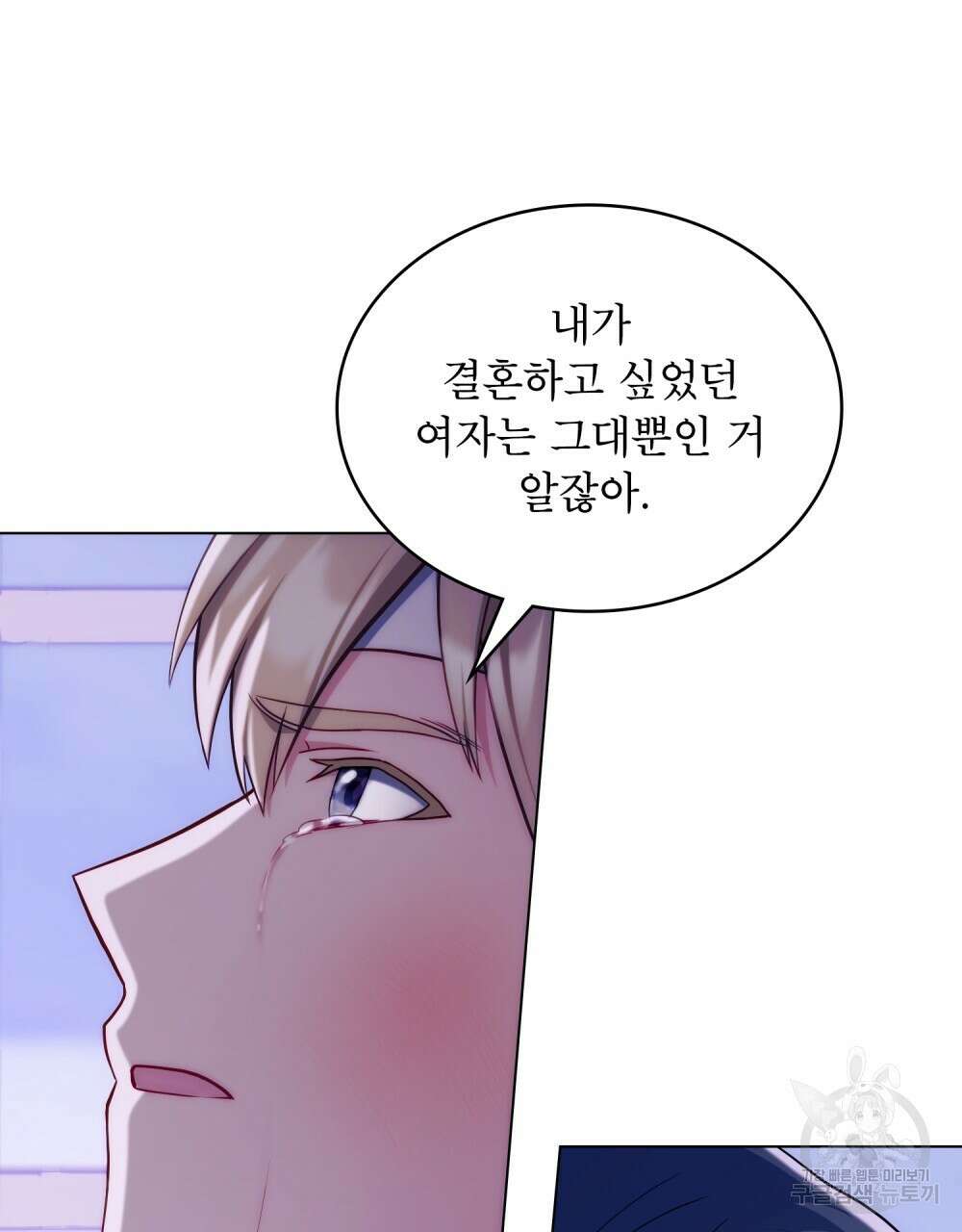 합법적 악역의 사정 9화 102