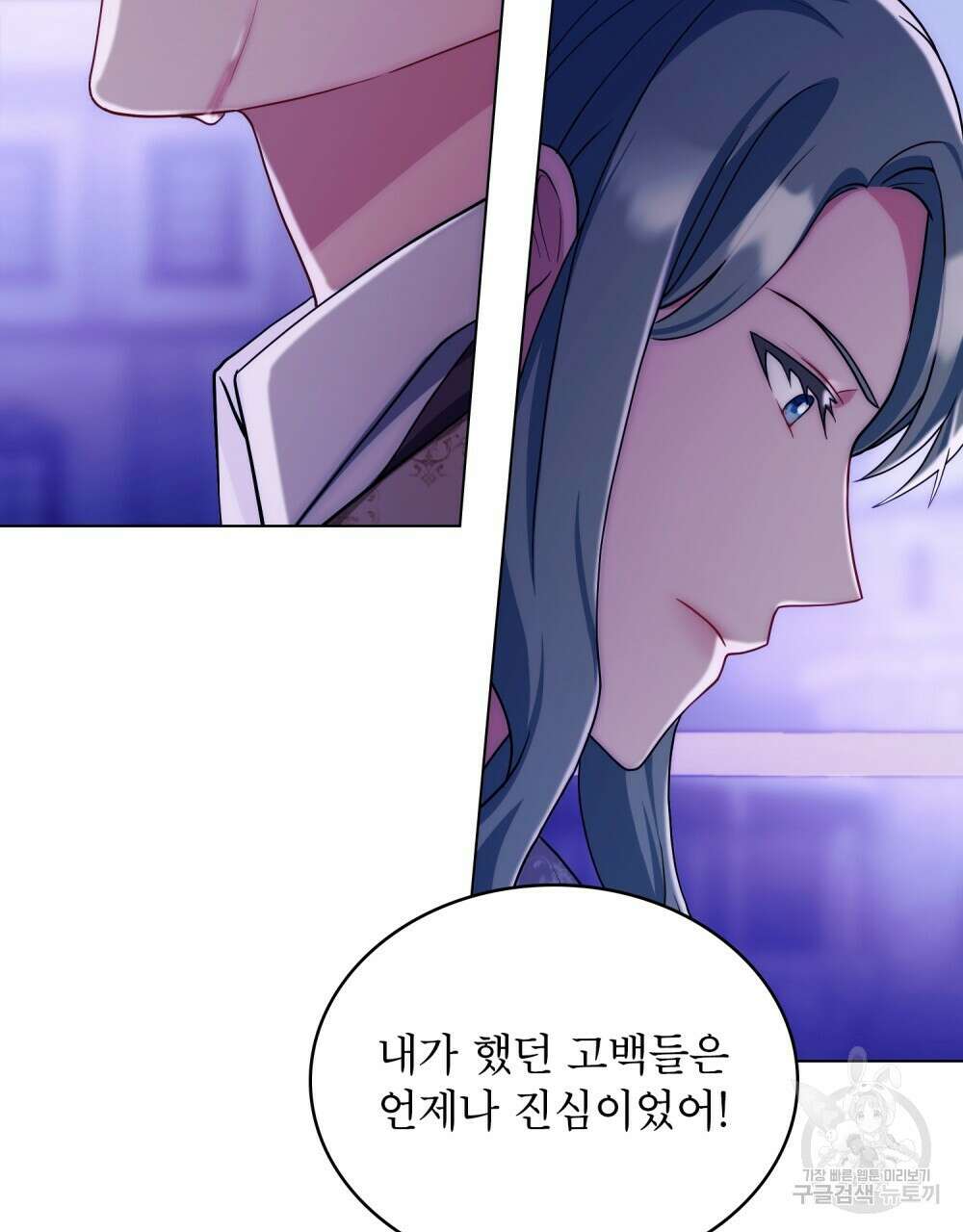 합법적 악역의 사정 9화 103