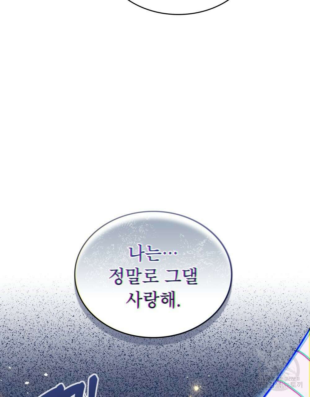 합법적 악역의 사정 9화 104