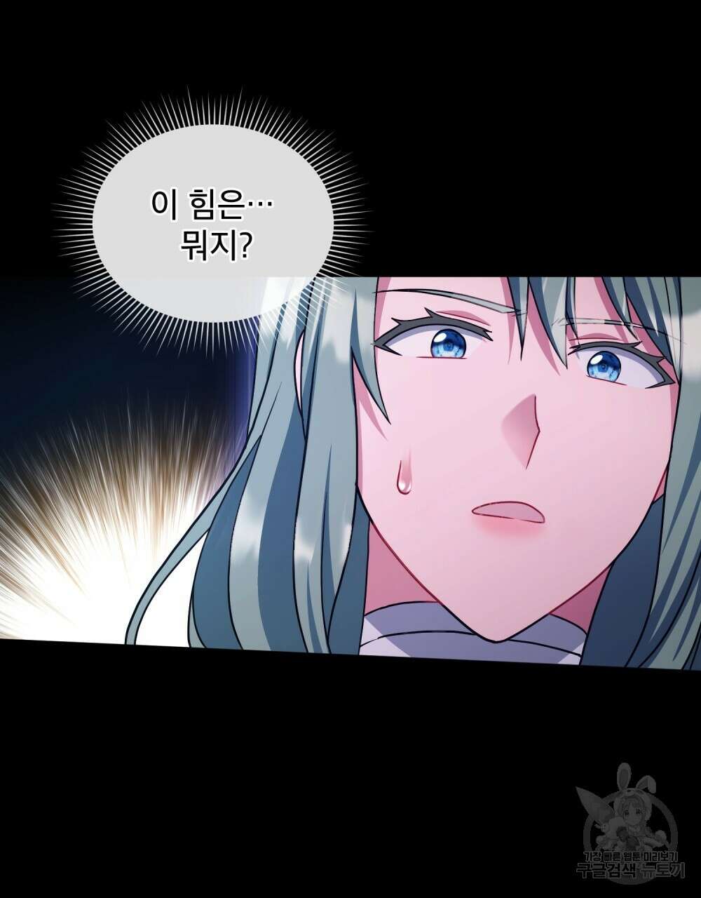합법적 악역의 사정 9화 109