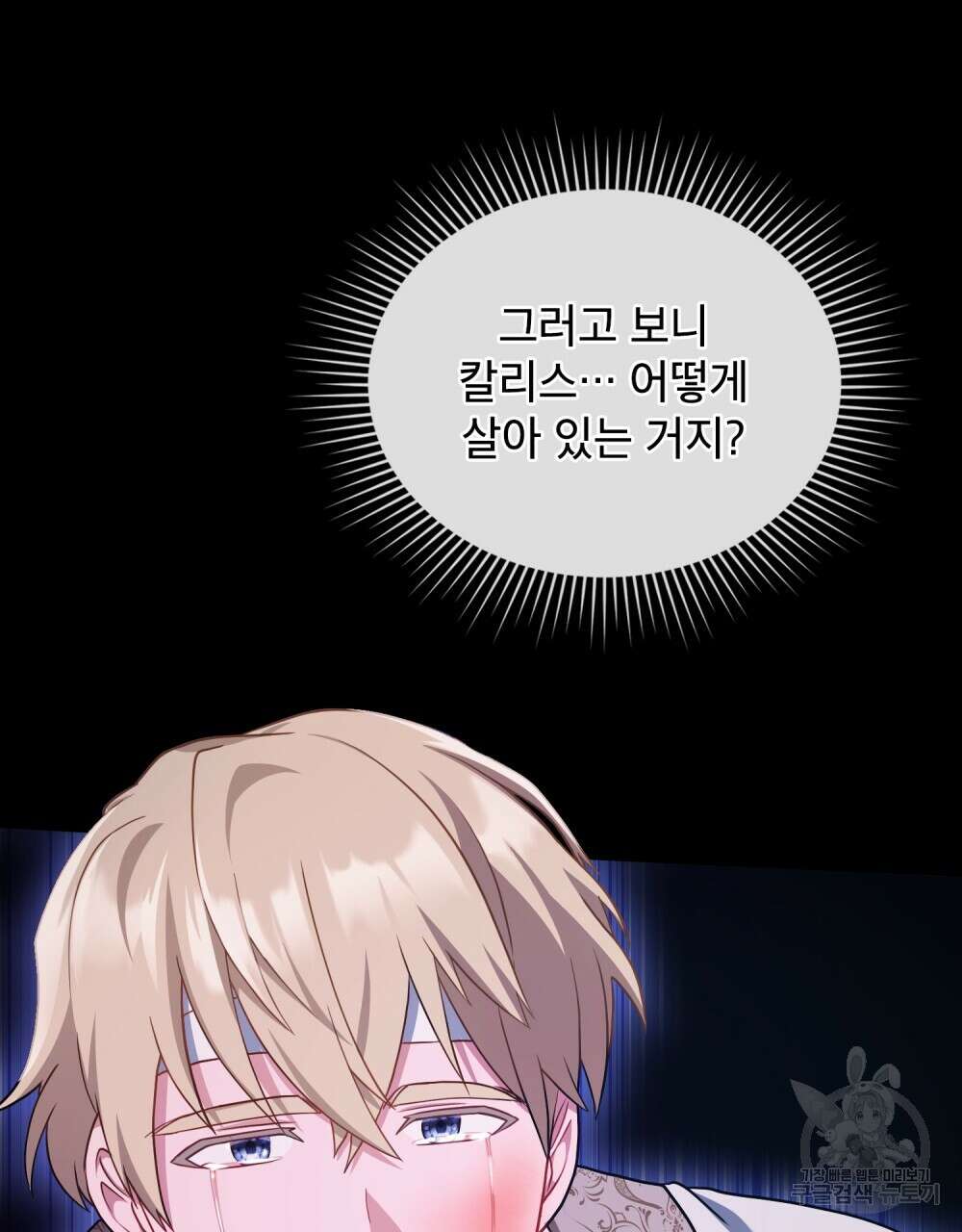 합법적 악역의 사정 9화 110