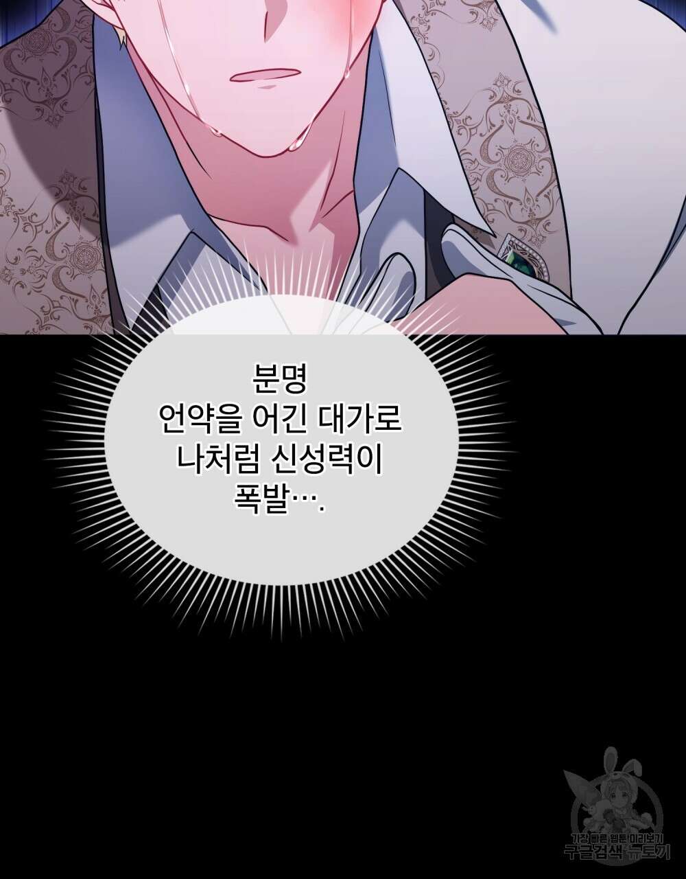 합법적 악역의 사정 9화 111