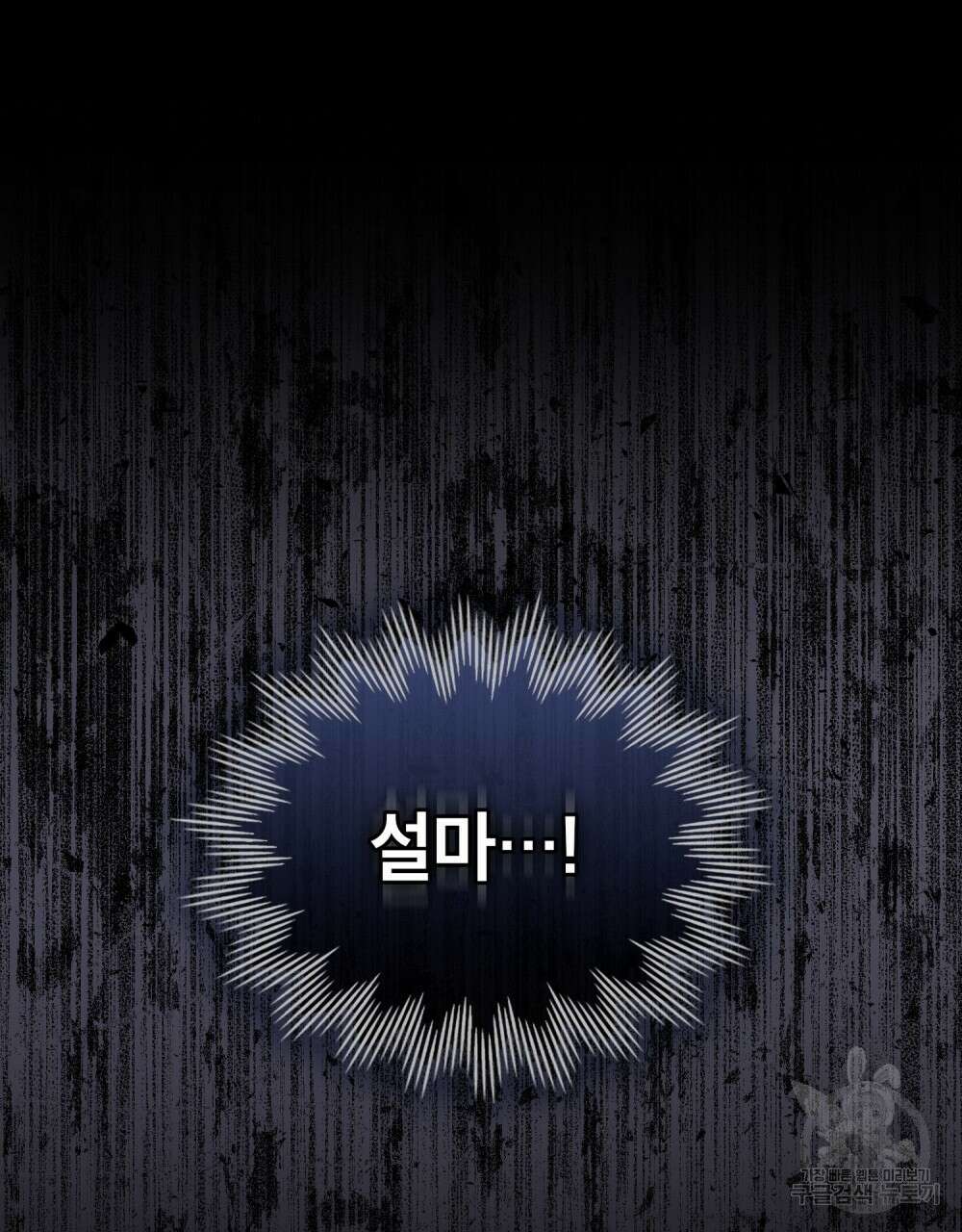 합법적 악역의 사정 9화 112