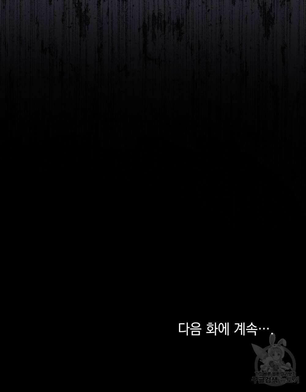 합법적 악역의 사정 9화 113