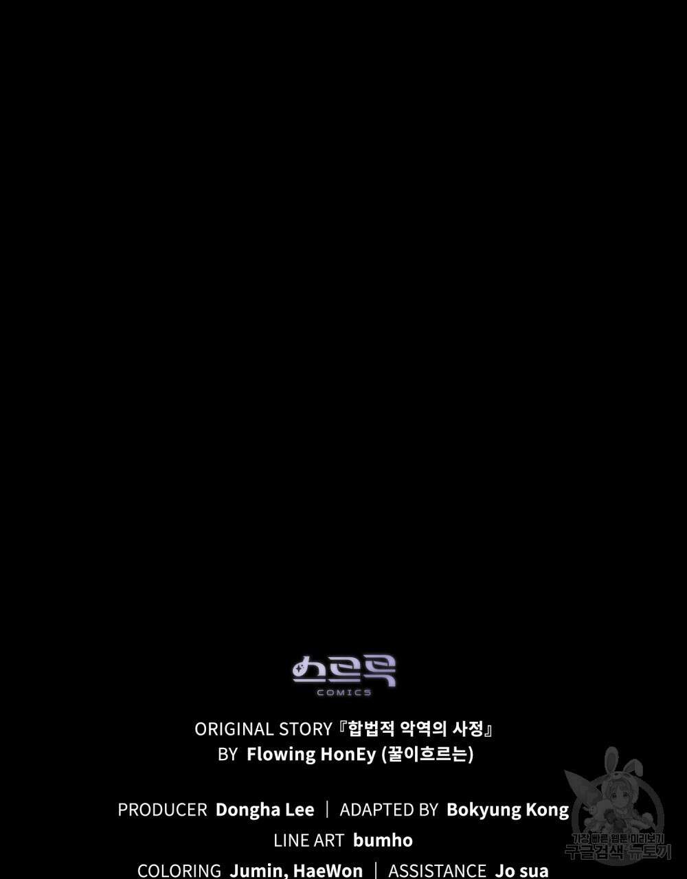 합법적 악역의 사정 9화 114