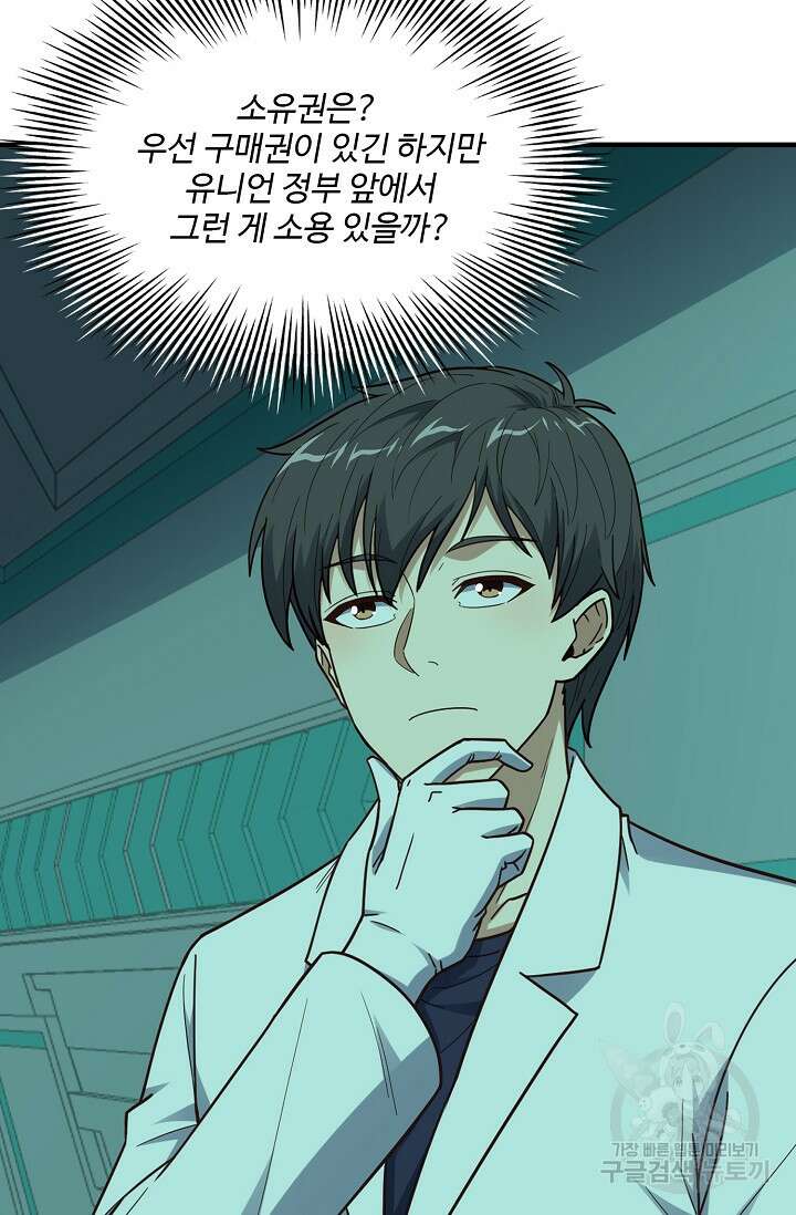 흙수저, 시스템에게 선택받다 164화 7