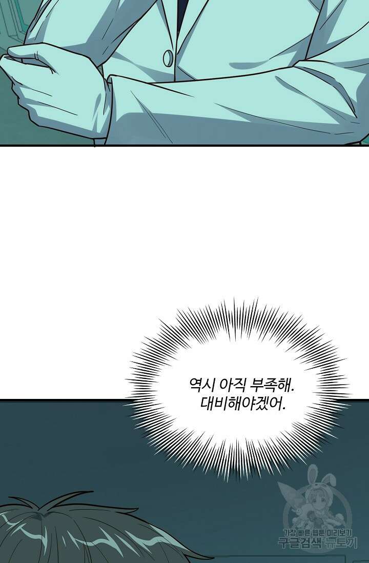 흙수저, 시스템에게 선택받다 164화 8