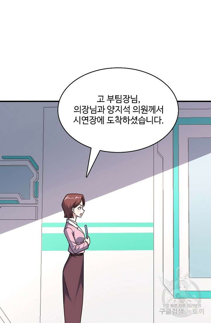 흙수저, 시스템에게 선택받다 164화 10
