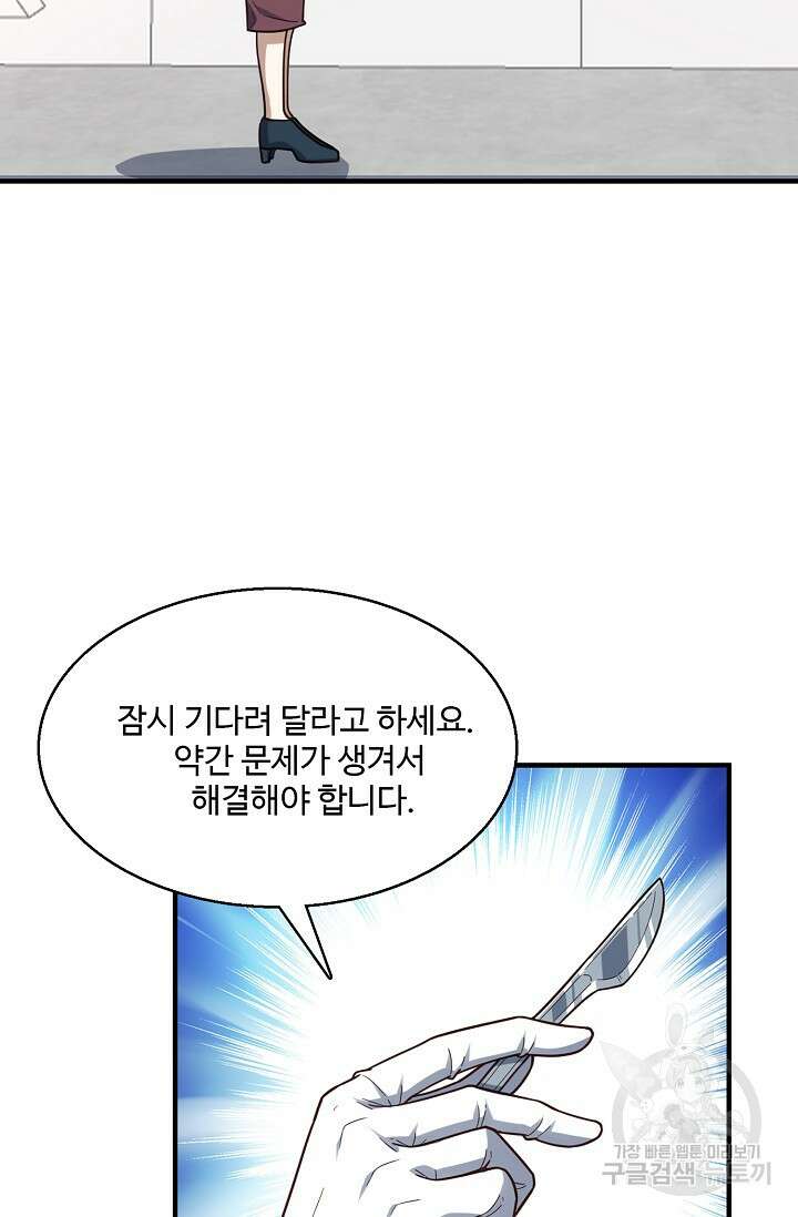 흙수저, 시스템에게 선택받다 164화 11