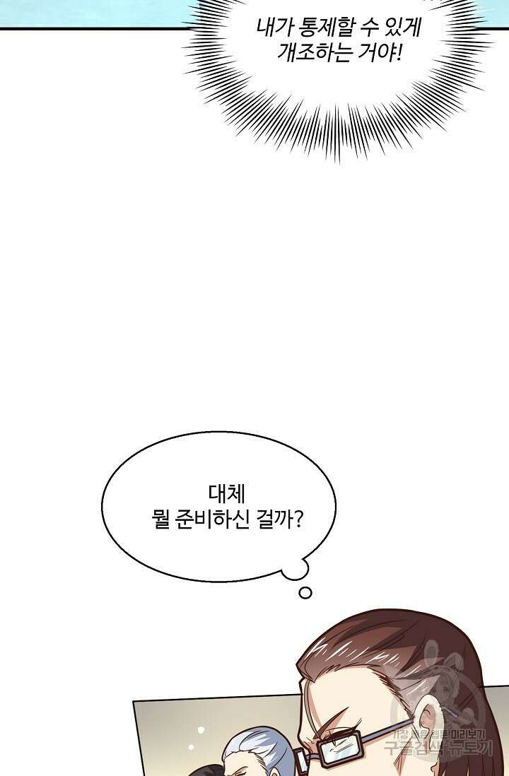흙수저, 시스템에게 선택받다 164화 14