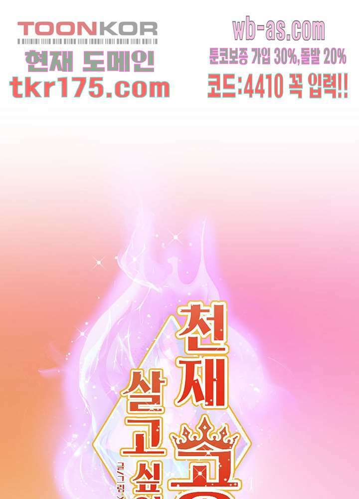 천재 공주는 살고 싶어요 1화 2
