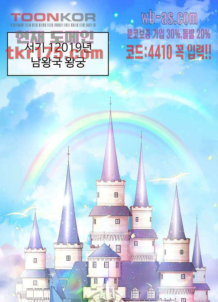 천재 공주는 살고 싶어요 1화 4