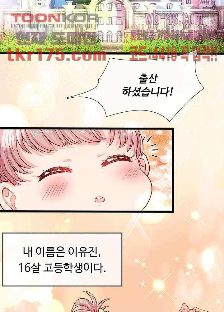 천재 공주는 살고 싶어요 1화 5