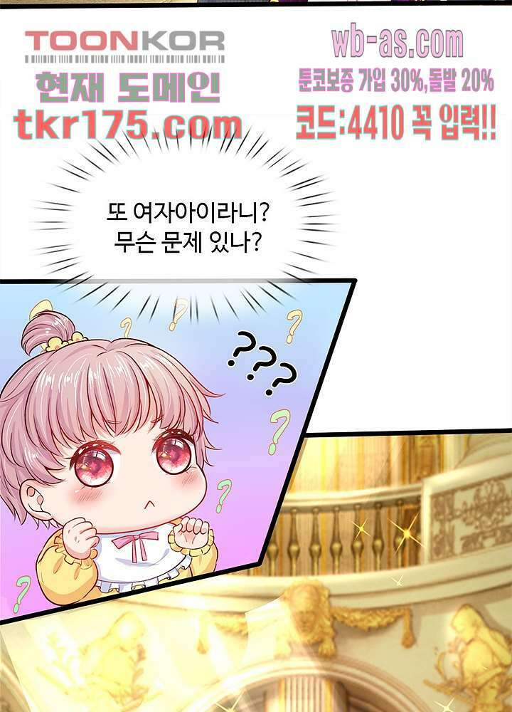 천재 공주는 살고 싶어요 1화 12