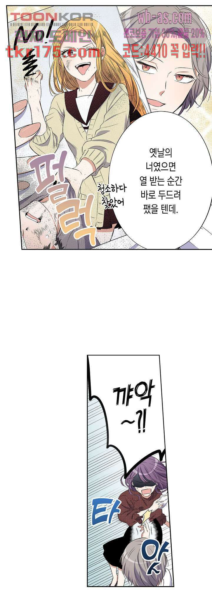 귀신 상사를 두근거리게 하고 싶어 2화 2
