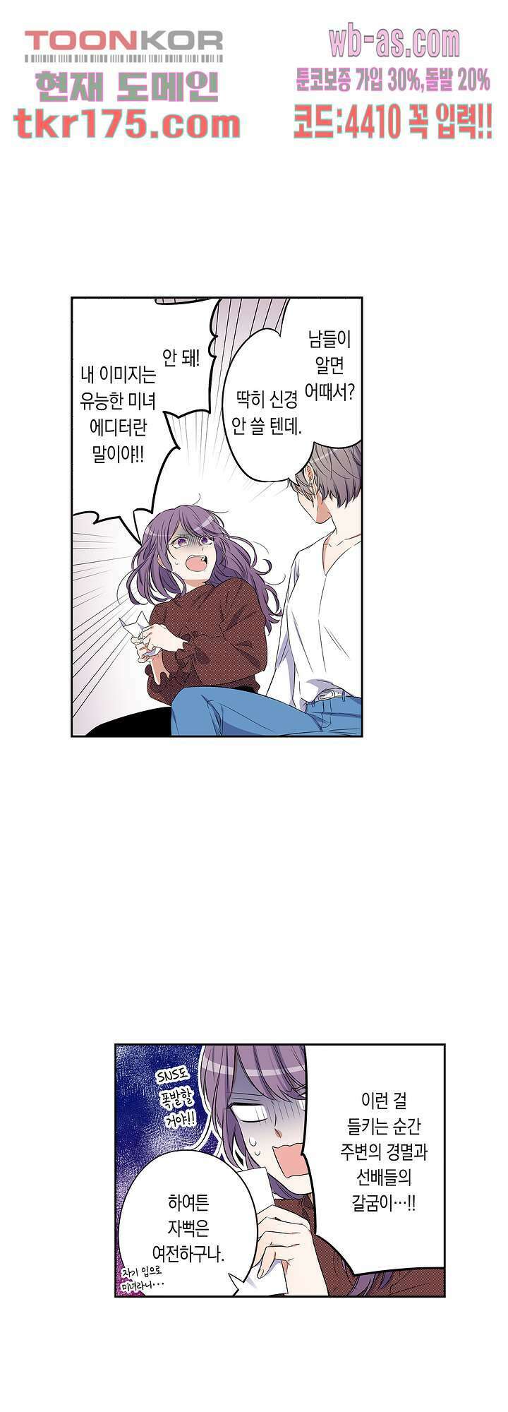 귀신 상사를 두근거리게 하고 싶어 2화 3