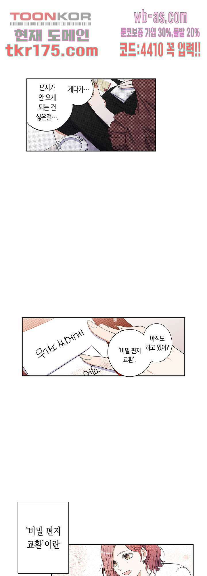 귀신 상사를 두근거리게 하고 싶어 2화 4