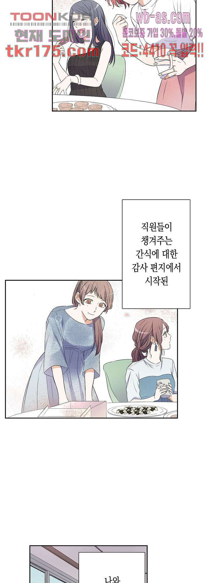 귀신 상사를 두근거리게 하고 싶어 2화 5