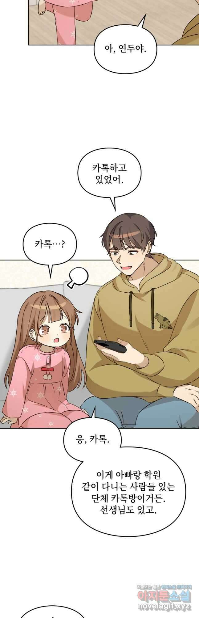 딸 바보가 되었습니다 96화 2