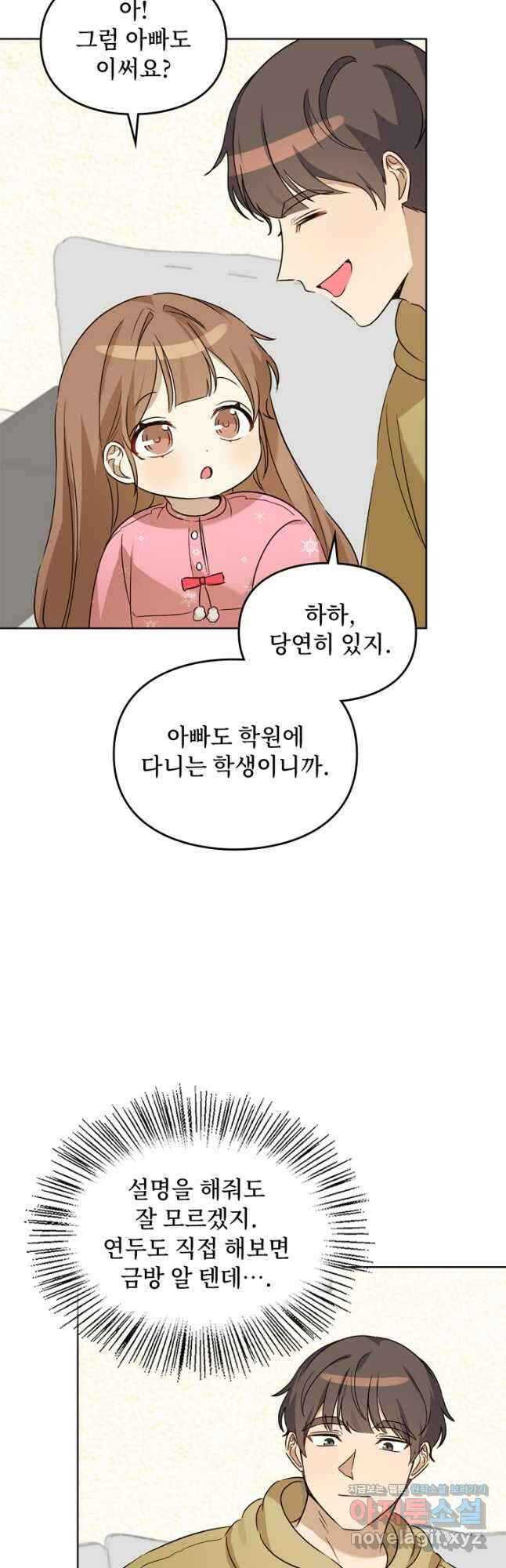 딸 바보가 되었습니다 96화 3
