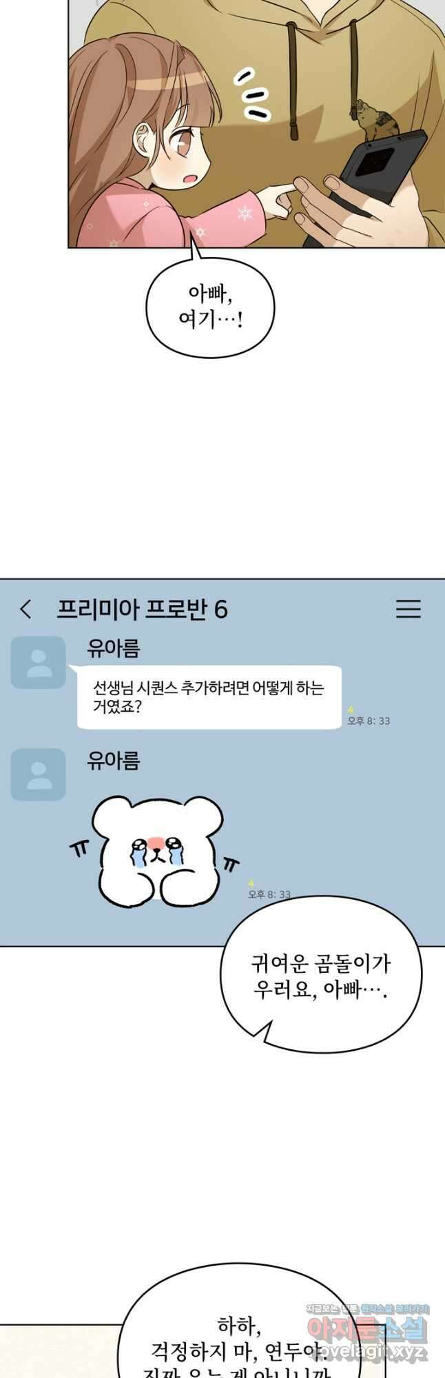 딸 바보가 되었습니다 96화 4