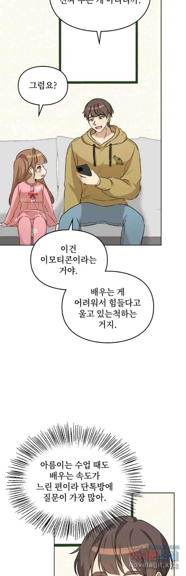 딸 바보가 되었습니다 96화 5