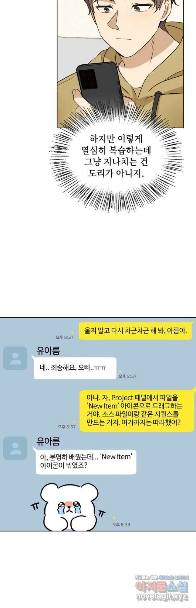 딸 바보가 되었습니다 96화 6
