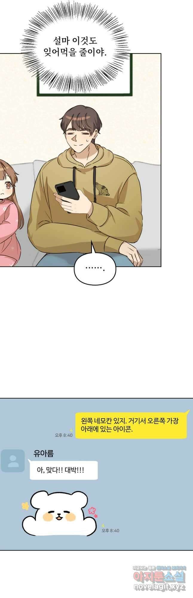 딸 바보가 되었습니다 96화 7