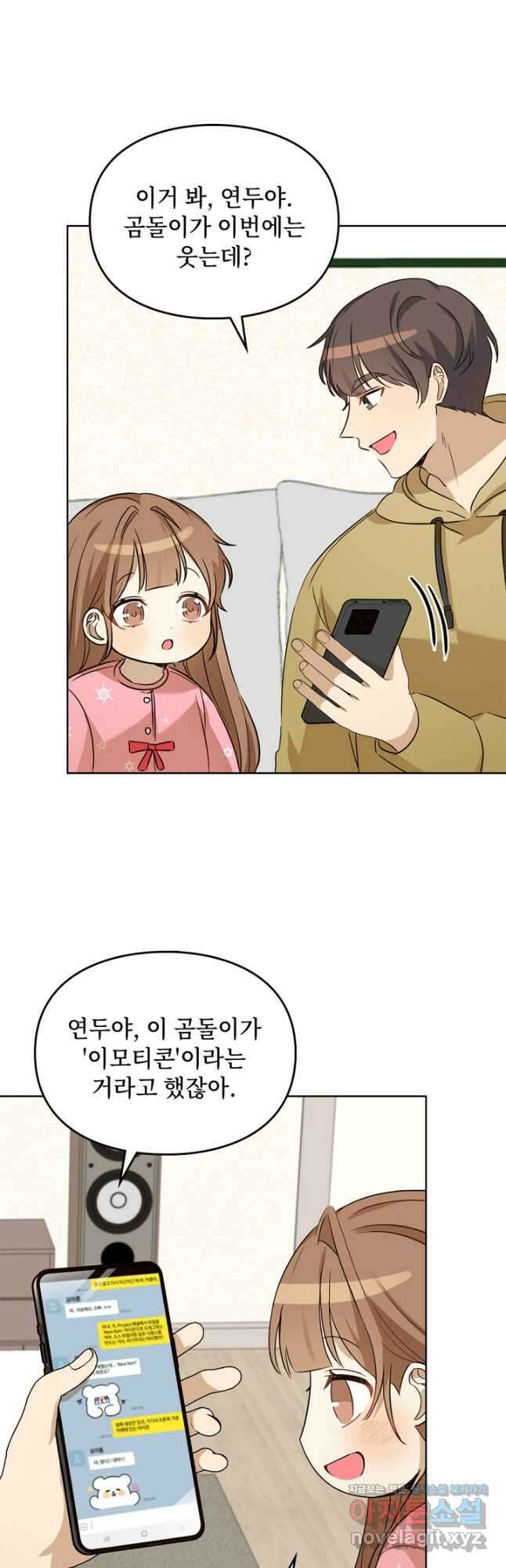 딸 바보가 되었습니다 96화 8
