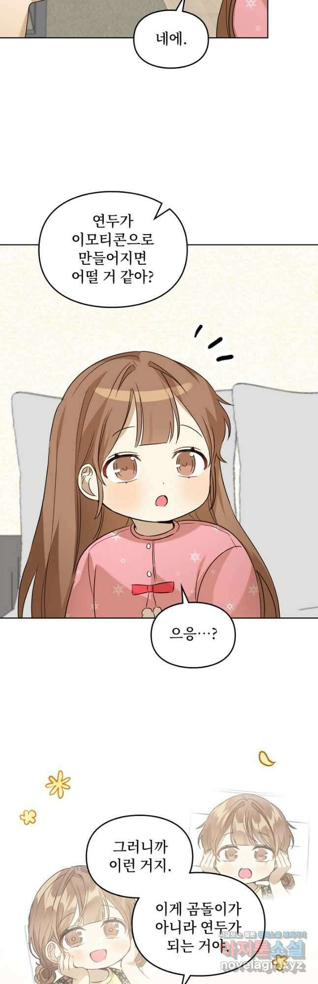 딸 바보가 되었습니다 96화 9