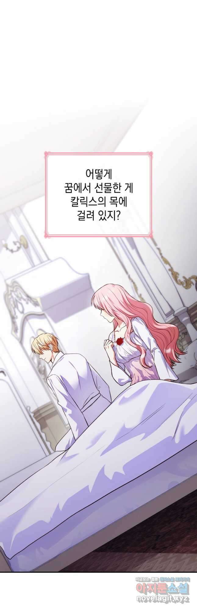 악녀인데, 엄마가 되어버렸다 30화 2