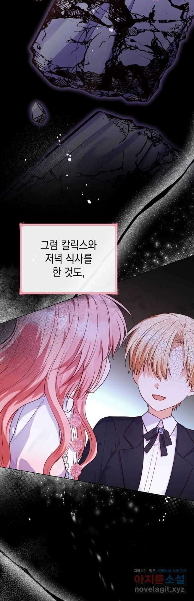 악녀인데, 엄마가 되어버렸다 30화 7