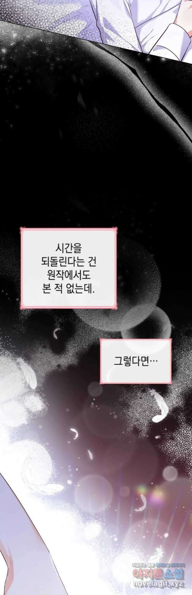 악녀인데, 엄마가 되어버렸다 30화 9
