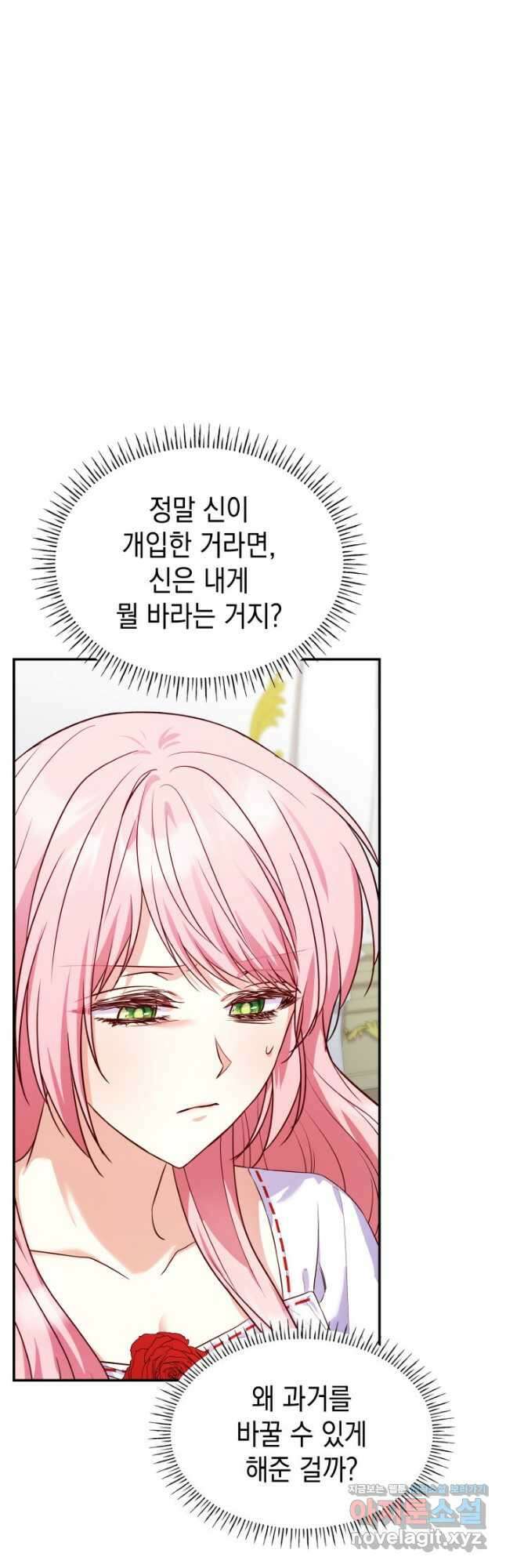악녀인데, 엄마가 되어버렸다 30화 12